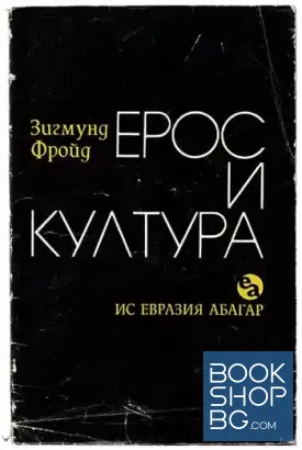 Ерос и култура