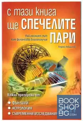С тази книга ще спечелите пари
