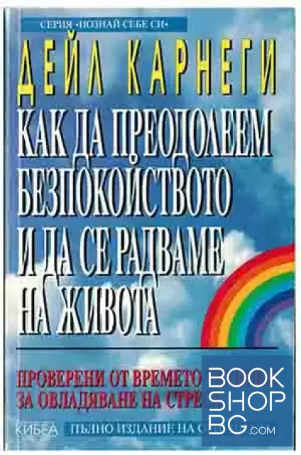 View 1 of Как да преодолеем безпокойството и да се радваме на живота