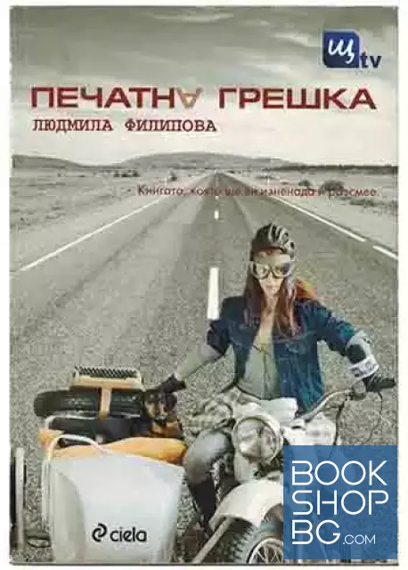 View 1 of Печатна грешка