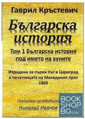 Българска история. Том 1-3