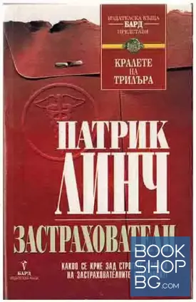 Застрахователи