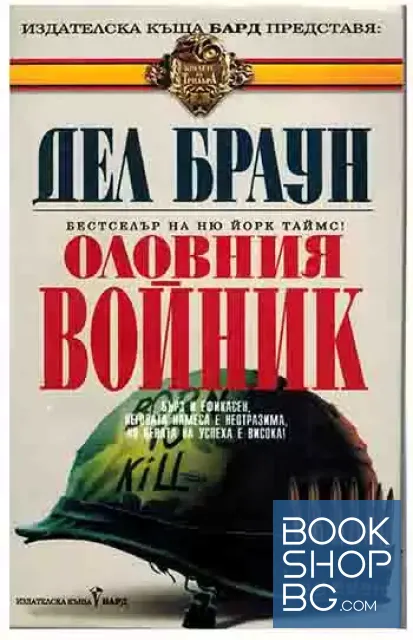 View 1 of Оловния войник