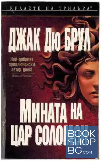 View 1 of Мината на цар Соломон