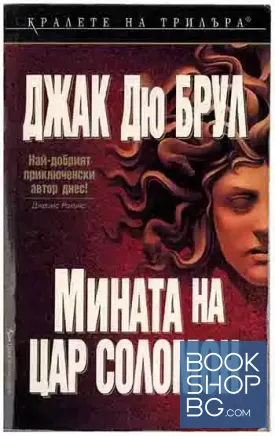 Мината на цар Соломон
