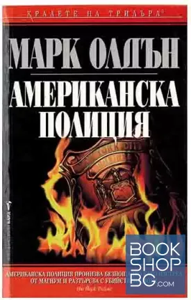 Американска полиция