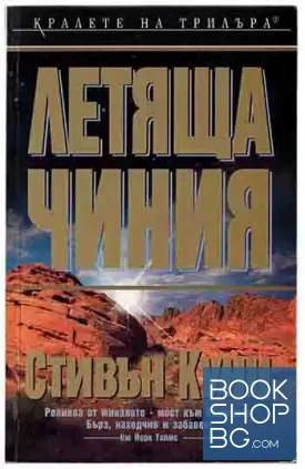 Летяща чиния