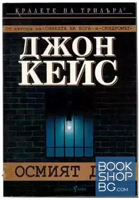 Осмият ден