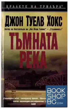 Тъмната река Тъмната река