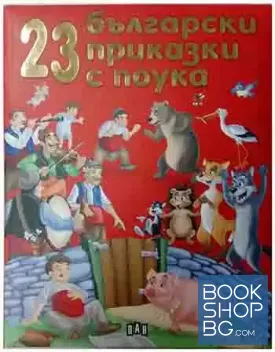 23 български приказки с поука