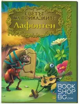 Светът на приказките