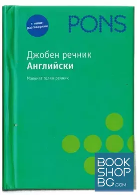 Джобен речник: Aнглийски