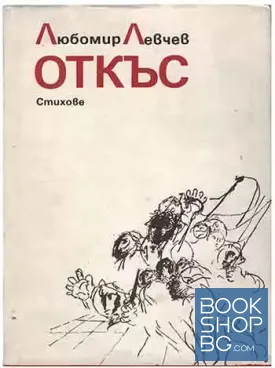 Откъс