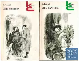 Анна Каренина. Част 1-8 Анна Каренина. Част 1-8