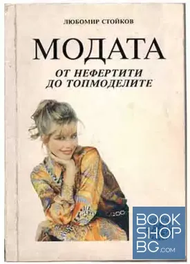 Модата