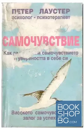 Самочувствие
