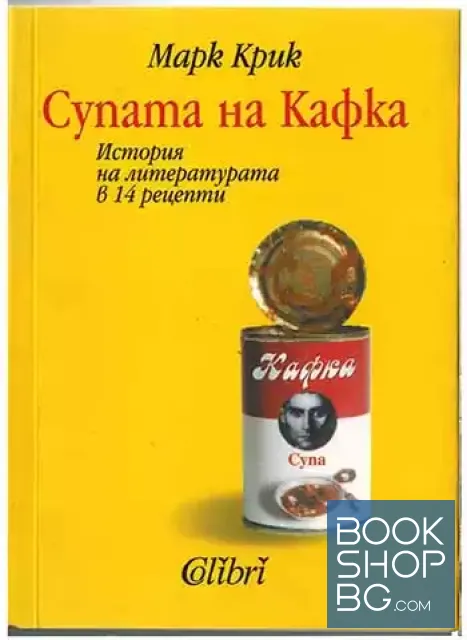 View 1 of Супата на Кафка