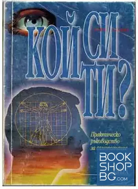 Кой си ти? Кой си ти?