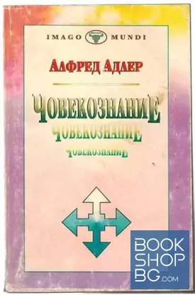 Човекознание
