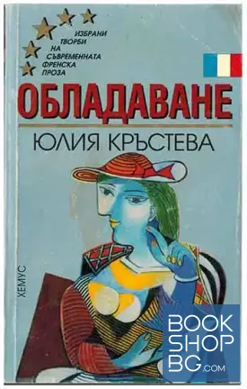 Обладаване