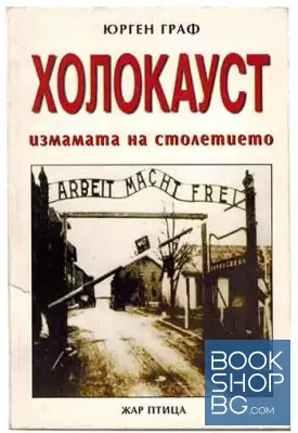 Холокауст