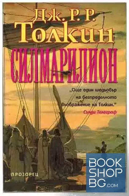 View 1 of Силмарилион