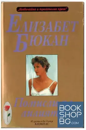 Помисли за лилията