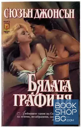 Бялата графиня