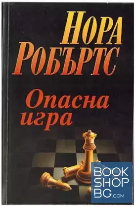 Опасна игра