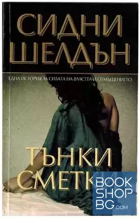 Тънки сметки