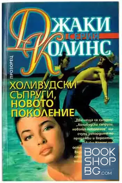 View 1 of Холивудски съпруги, новото поколение
