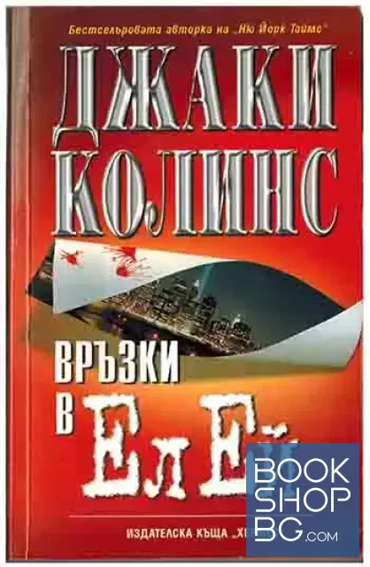 View 1 of Връзки в Ел Ей