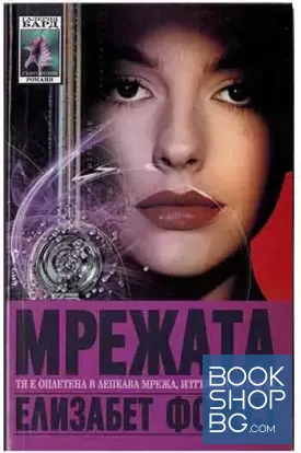 Мрежата