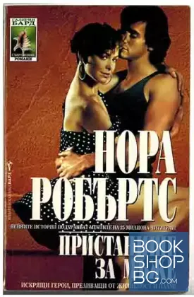 Пристанище за мъже