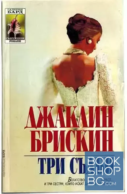 View 1 of Три съдби