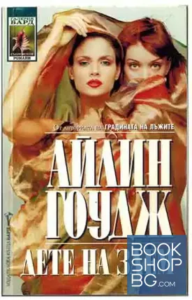 Дете на заем