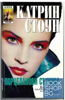 Порцеланови сънища