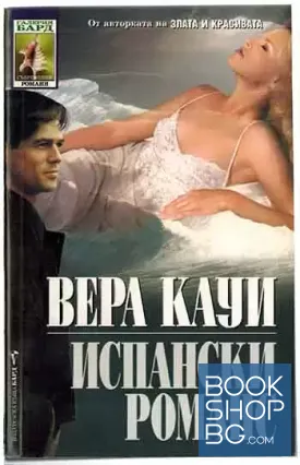 Испански романс