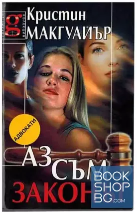 Аз съм законът Аз съм законът