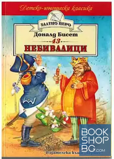 View 1 of 43 небивалици