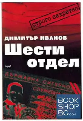 Шести отдел