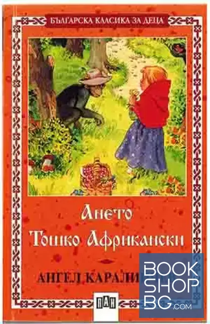 View 1 of Ането. Тошко Африкански