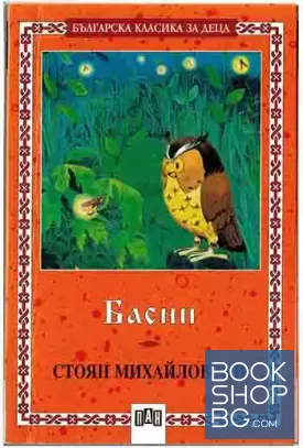 Басни