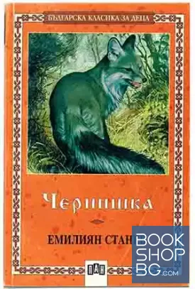 Чернишка
