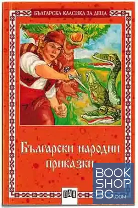 Български народни приказки