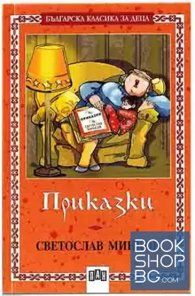 Приказки