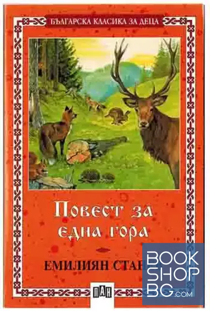 View 1 of Повест за една гора