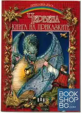 Червена книга на приказките
