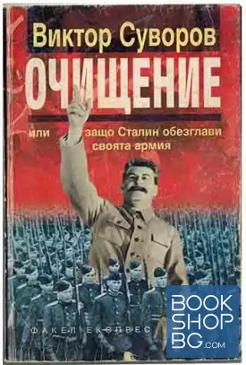 Очищение