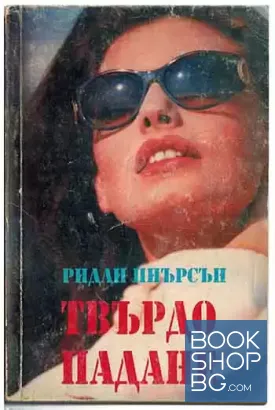 Твърдо падане